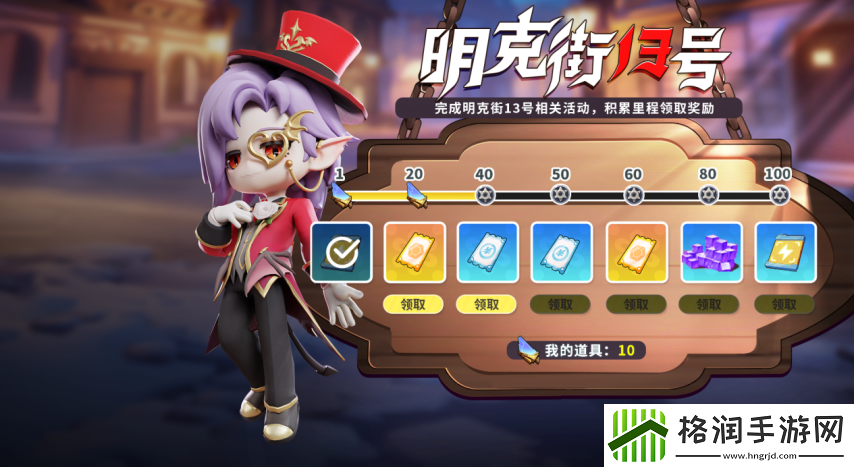 奇葩战斗家明克街13号联动开启