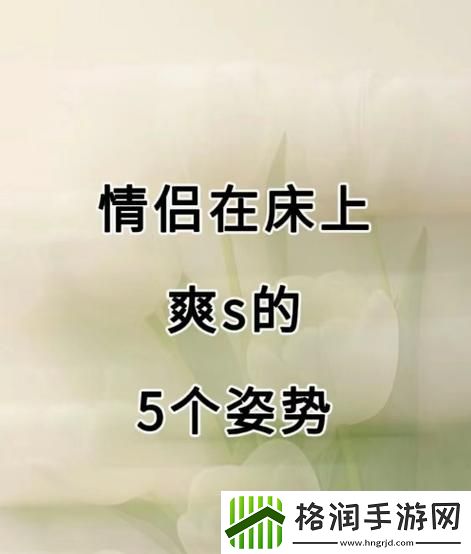感受生活的乐趣