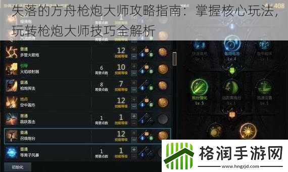 失落的方舟枪炮大师攻略指南