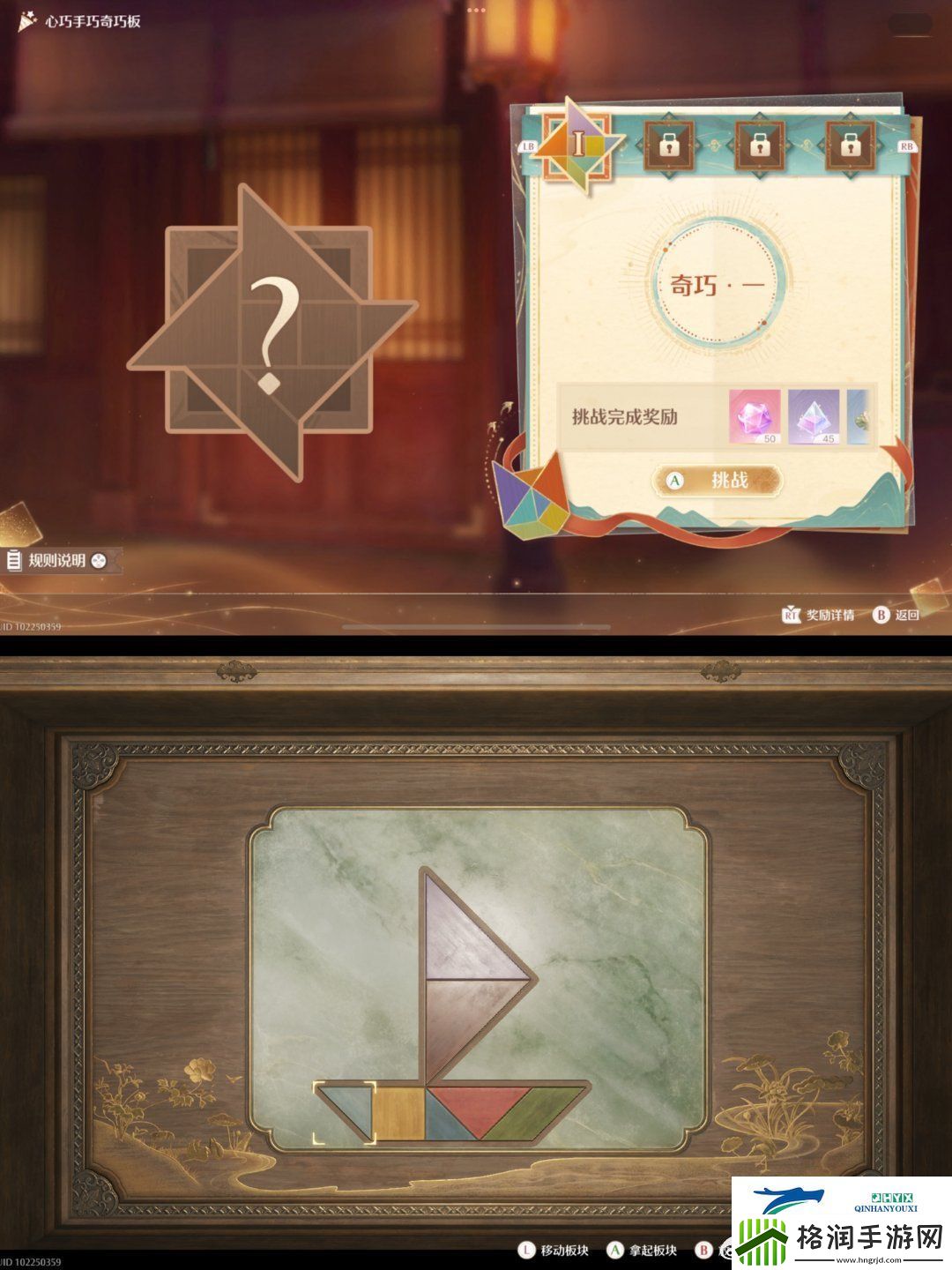 无限暖暖奇巧板第一关玩法攻略