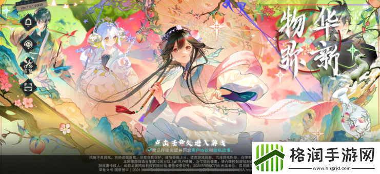 物华弥新