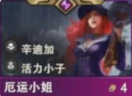 金铲铲之战s14厄运小姐有什么技能