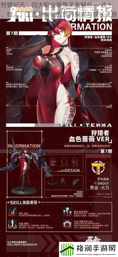 狩猎纪元
