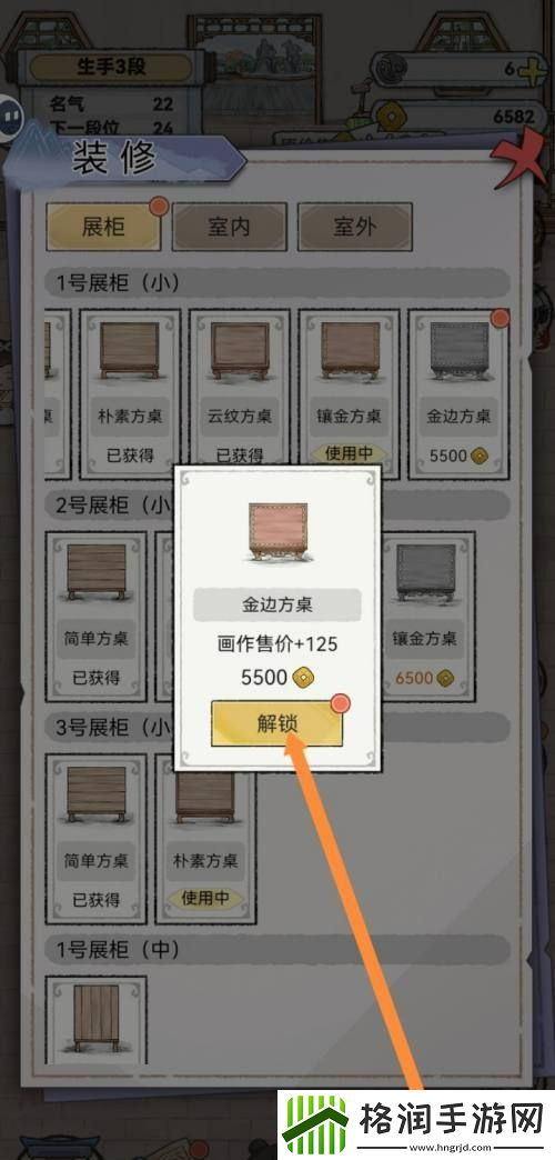 水墨记金边方桌获取方法