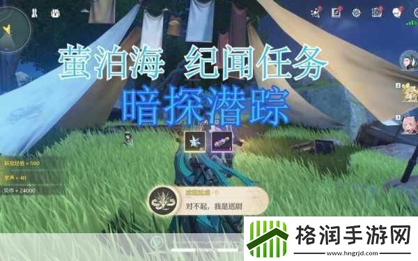 鸣潮暗探潜踪任务全攻略