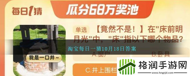 淘宝每日一猜揭秘