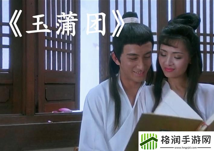 探寻“玉蒲团之初入桃花之风雨山应”的魅力