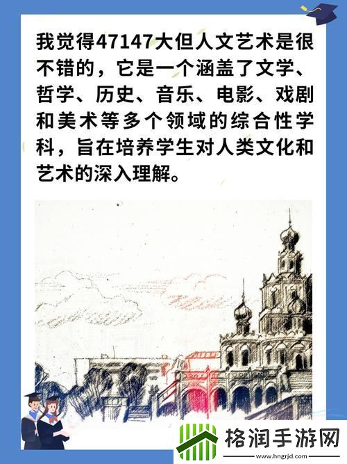 47147大的人文艺术
