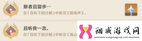 原神且听下回分解隐藏成就达成攻略且听下回分解怎么达成