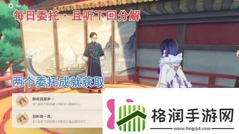 原神且听下回分解隐藏成就达成攻略且听下回分解怎么达成