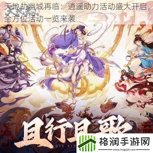 天地劫幽城再临