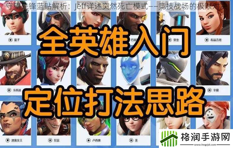 守望先锋蓝贴解析
