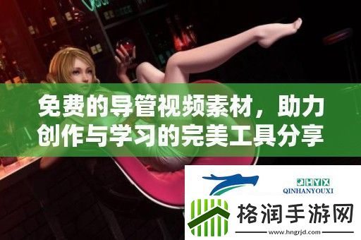 免费的导管视频素材
