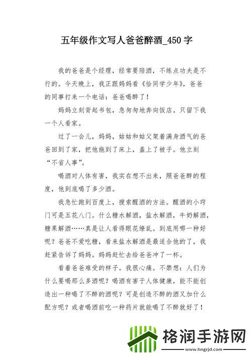 醉酒后的误会——“妈妈醉酒后把我当爸爸”的那晚游戏玩法