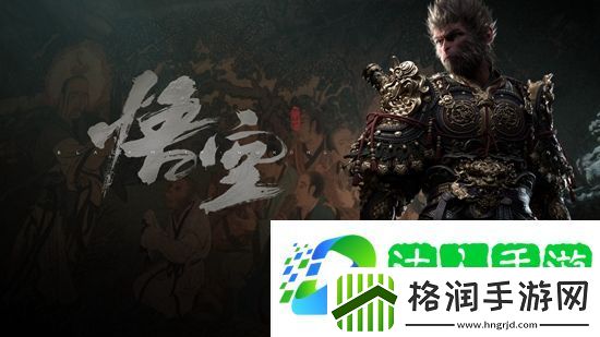 黑神话悟空结局出来了吗