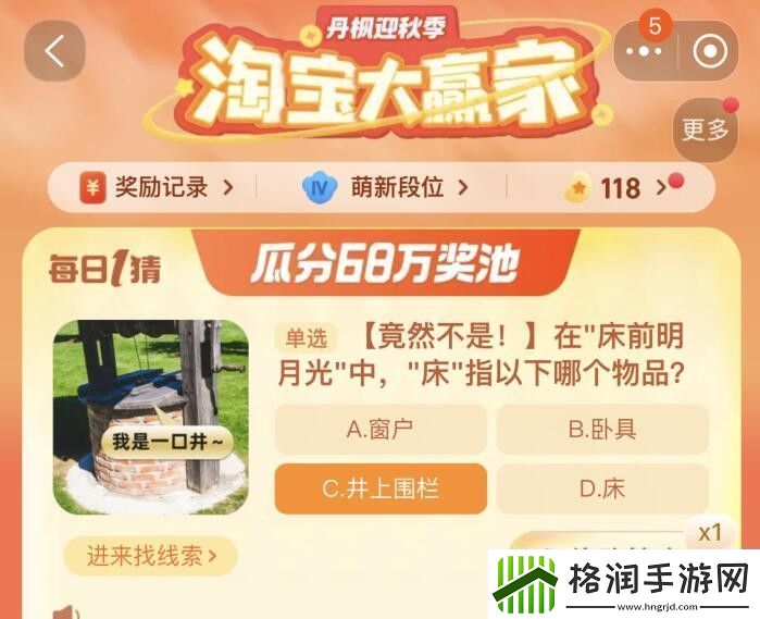 淘宝每日一猜揭秘