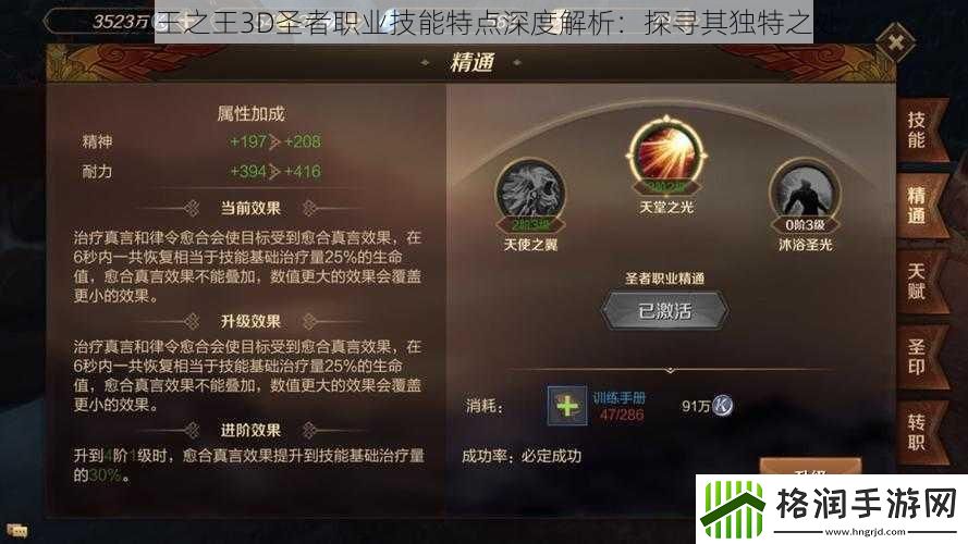万王之王3D圣者职业技能特点深度解析