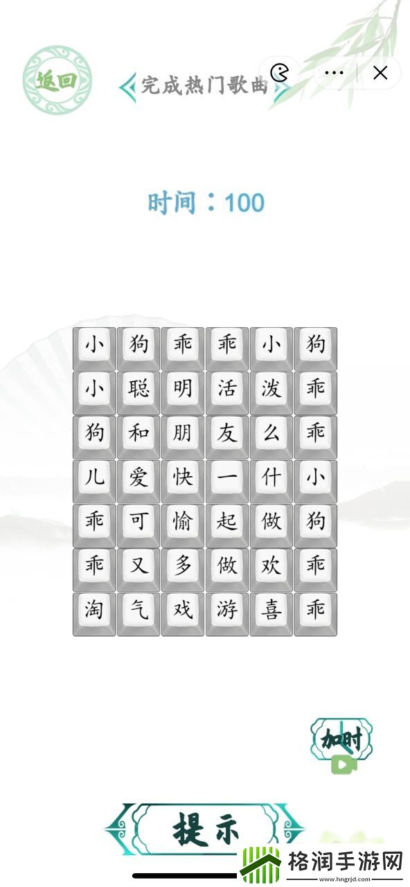 汉字找茬王小狗乖乖答案图