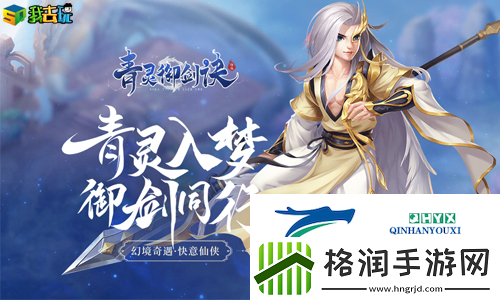 青灵如梦我去玩青灵御剑诀H5御剑同行