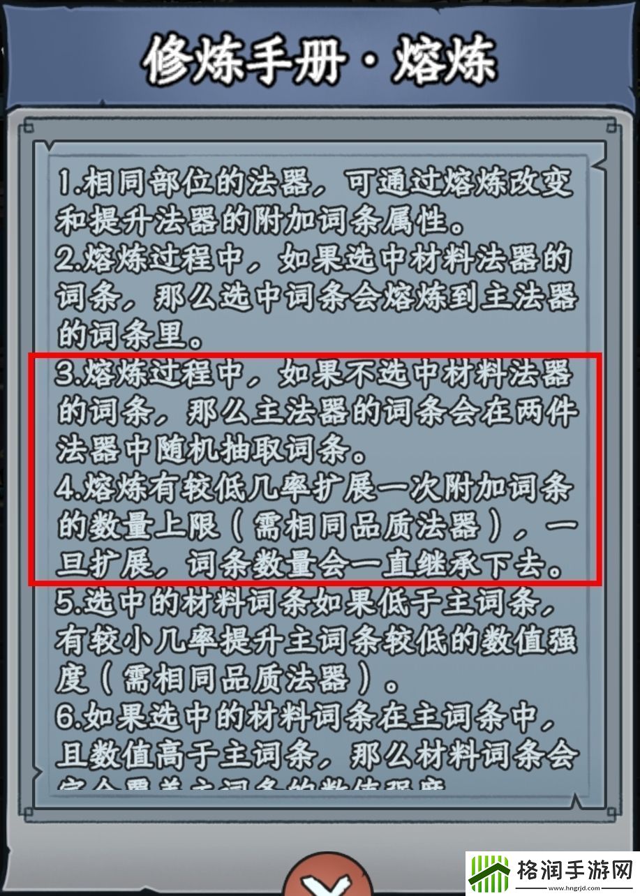 大梦道心录装备熔炼攻略