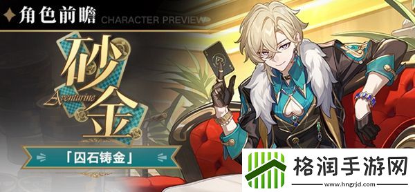 崩坏星穹铁道砂金光锥怎么搭配