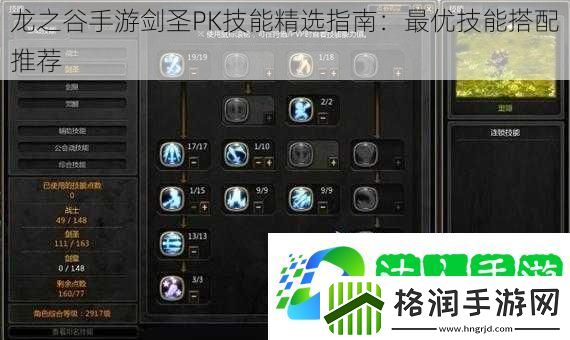龙之谷手游剑圣PK技能精选指南