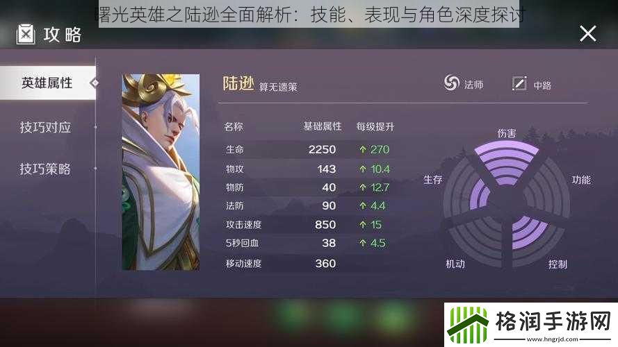 曙光英雄之陆逊全面解析