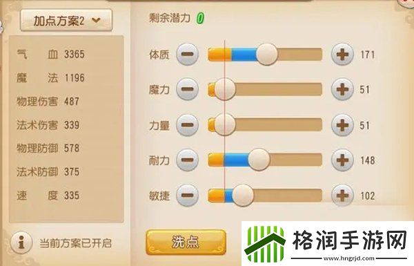 梦幻西游普陀山怎么加点