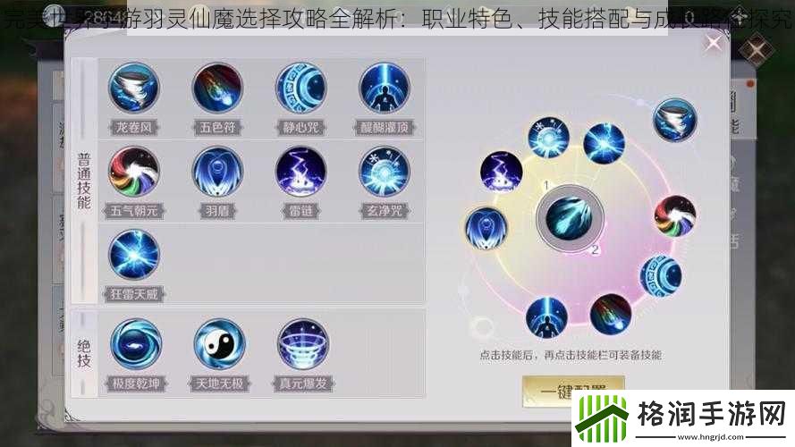 完美世界手游羽灵仙魔选择攻略全解析