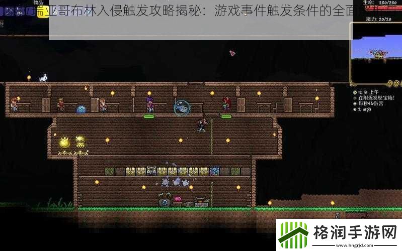 泰拉瑞亚哥布林入侵触发攻略揭秘