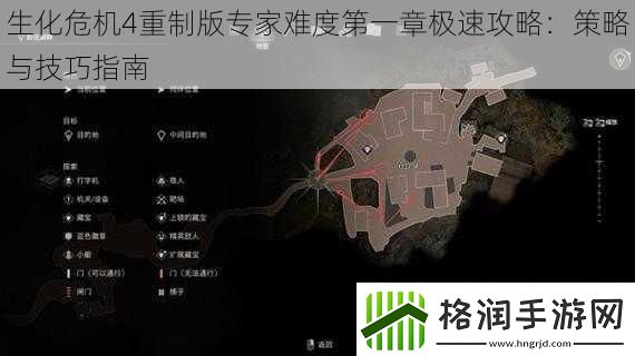 生化危机4重制版专家难度第一章极速攻略