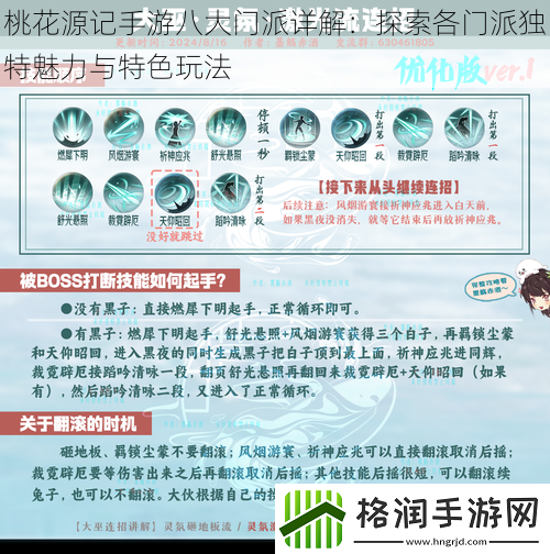 桃花源记手游八大门派详解