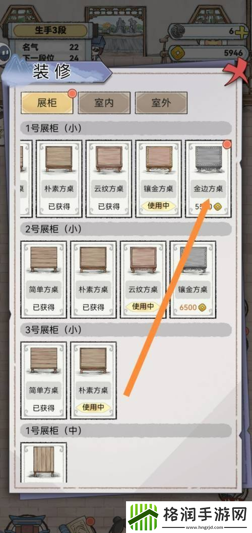 水墨记金边方桌获取方法