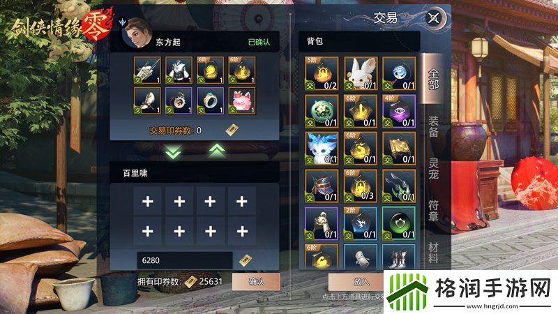 面对面交易！剑侠情缘·零“无绑定设计”让利给玩家