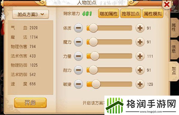 梦幻西游普陀山怎么加点