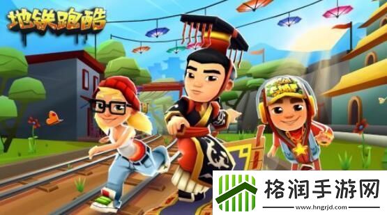 地铁跑酷1月19日最新兑换码分享