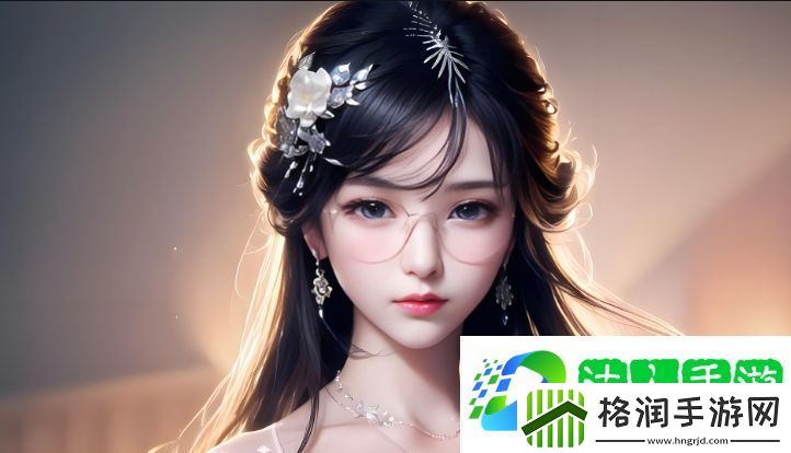 如何通过正规渠道享受暖暖国语高清免费观看的观看体验