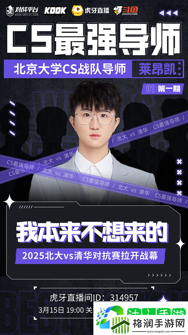当最强高校遇上最强导师