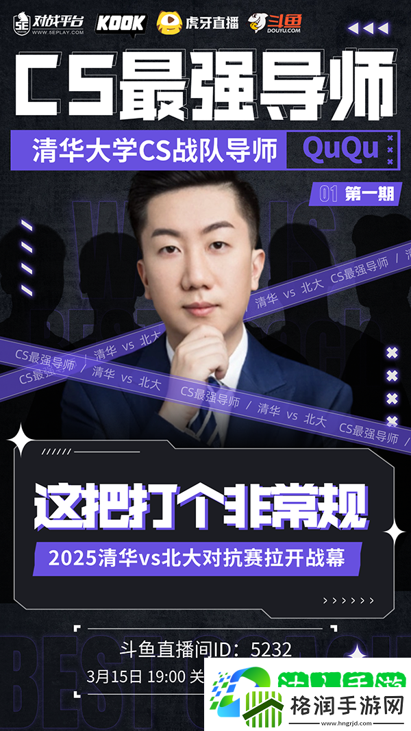 当最强高校遇上最强导师