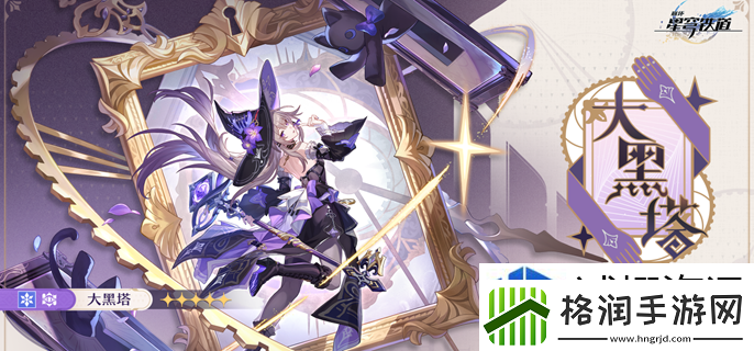 崩坏星穹铁道大黑塔突破材料有哪些