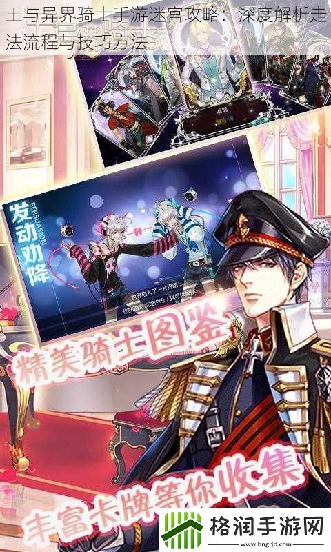 王与异界骑士手游迷宫攻略