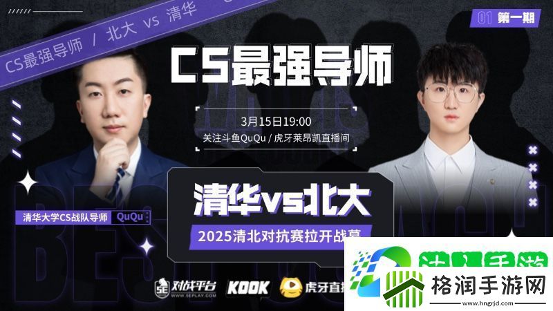 当最强高校遇上最强导师