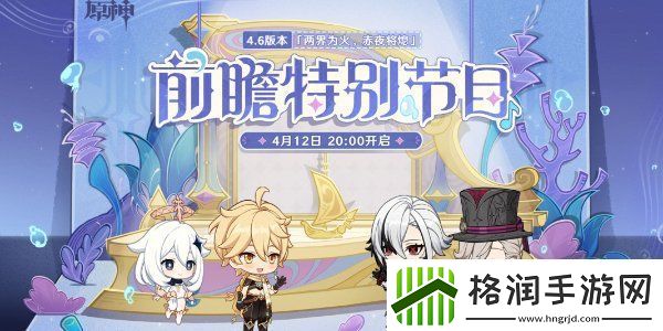 原神4.7前瞻直播入口地址
