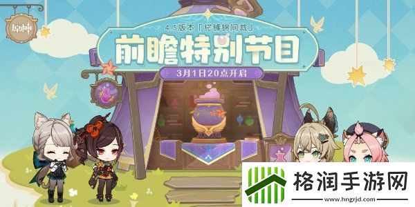 原神4.7前瞻直播入口地址
