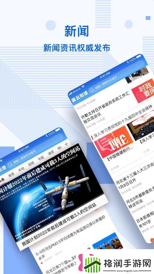 冀云阳原app下载安装冀云阳原安卓版下载v4.5