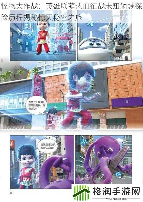 怪物大作战