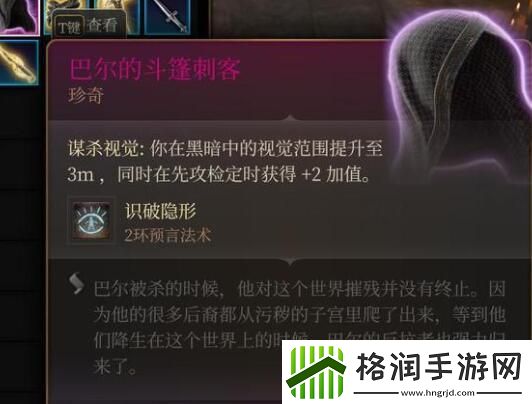 博德之门3巴尔装备获取方法介绍