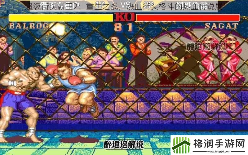 超级街头霸王2