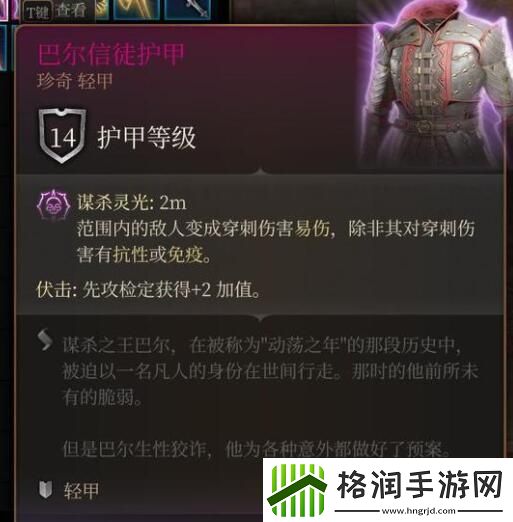 博德之门3巴尔装备获取方法介绍