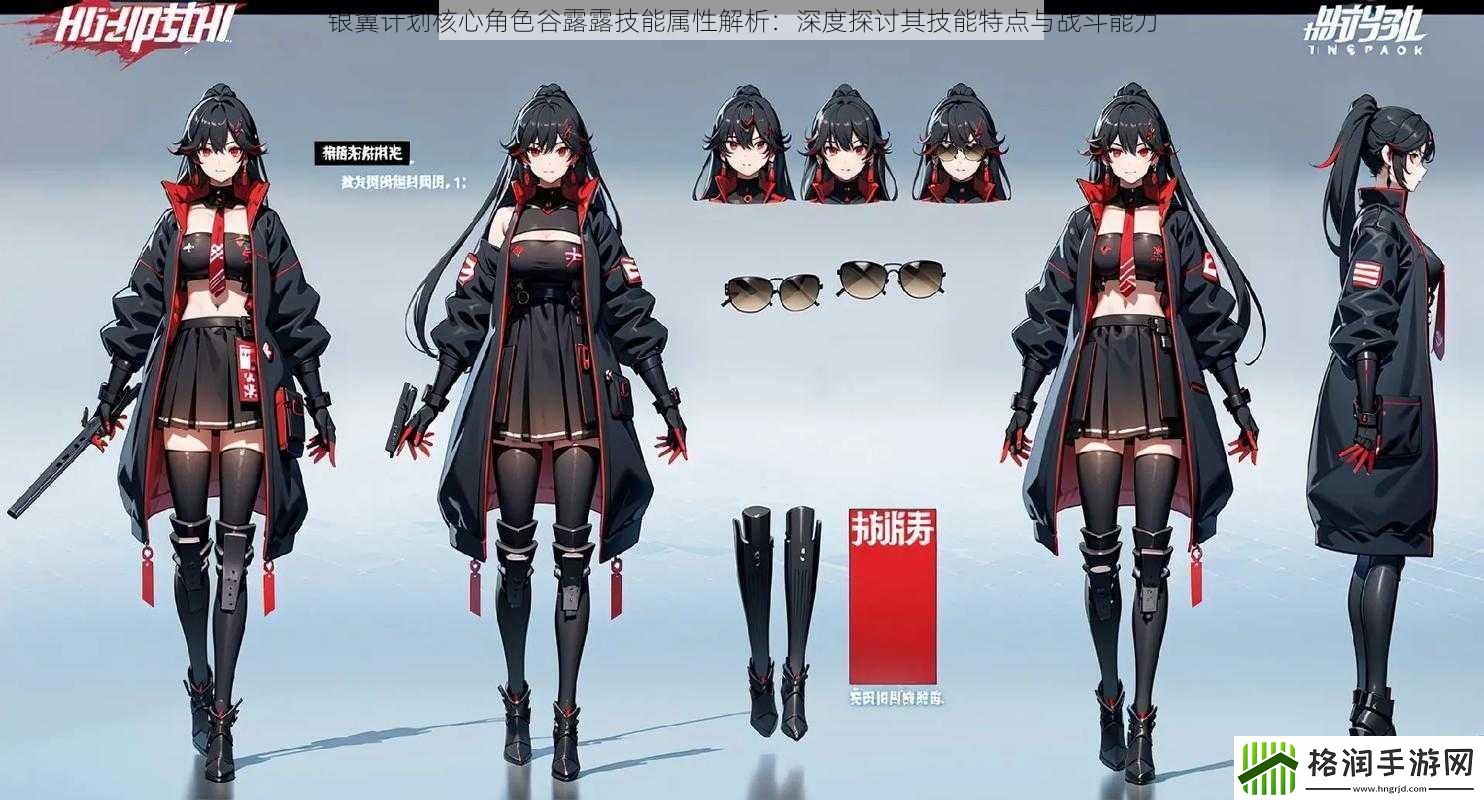 银翼计划核心角色谷露露技能属性解析